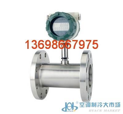 液体涡轮流量计产品 液体涡轮流量计供应 第1页 制冷大市场